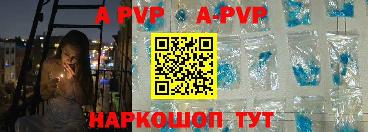 A-PVP Crystall  APVP СК КРИС  купить наркоту  Вход с VPN  А ПВП  Еманжелинск  A-PVP Соль 