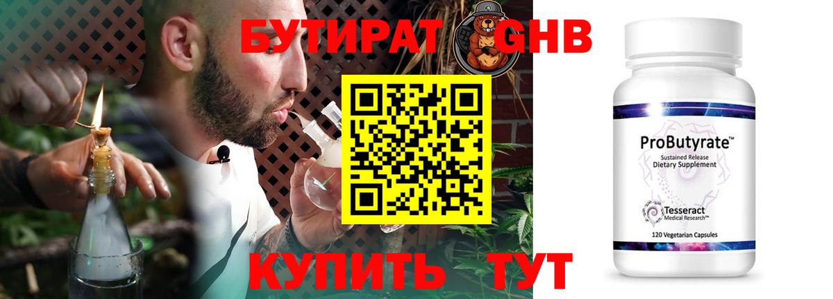Еманжелинск  Бутират оксана  Вход с VPN 