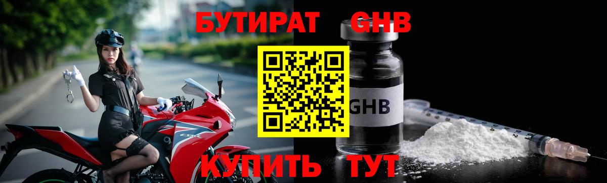 Бутират GHB Еманжелинск