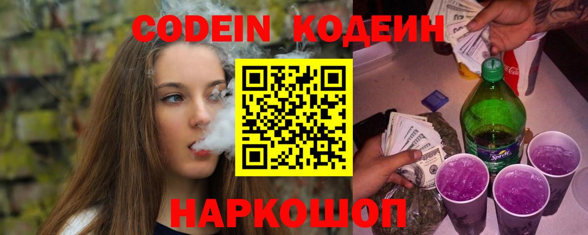 Кодеиновый сироп Lean Purple Drank Еманжелинск