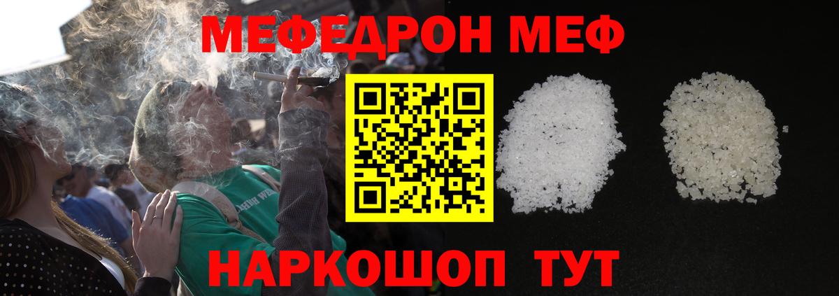 Мефедрон кристаллы Еманжелинск