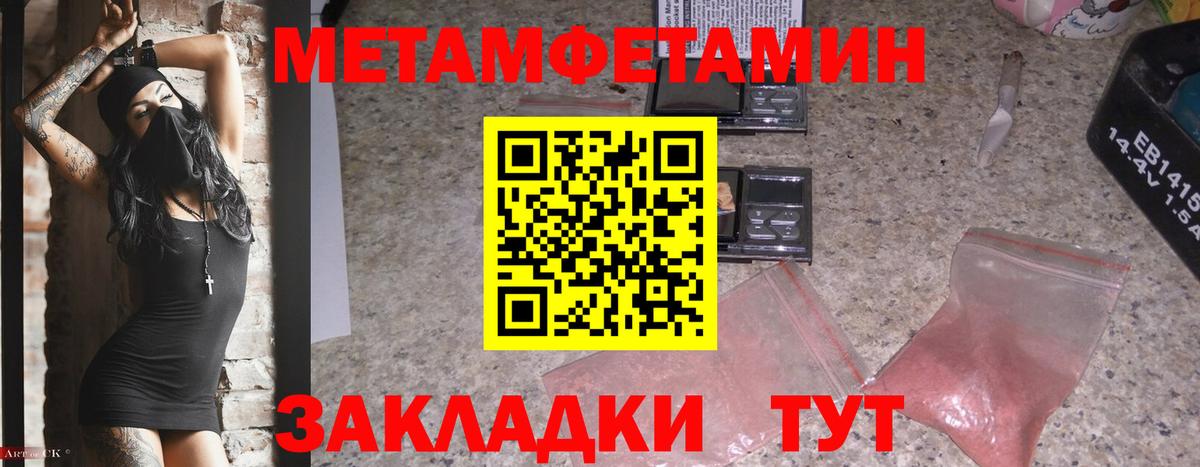 МЕТАМФЕТАМИН пудра  Вход с VPN  Еманжелинск 
